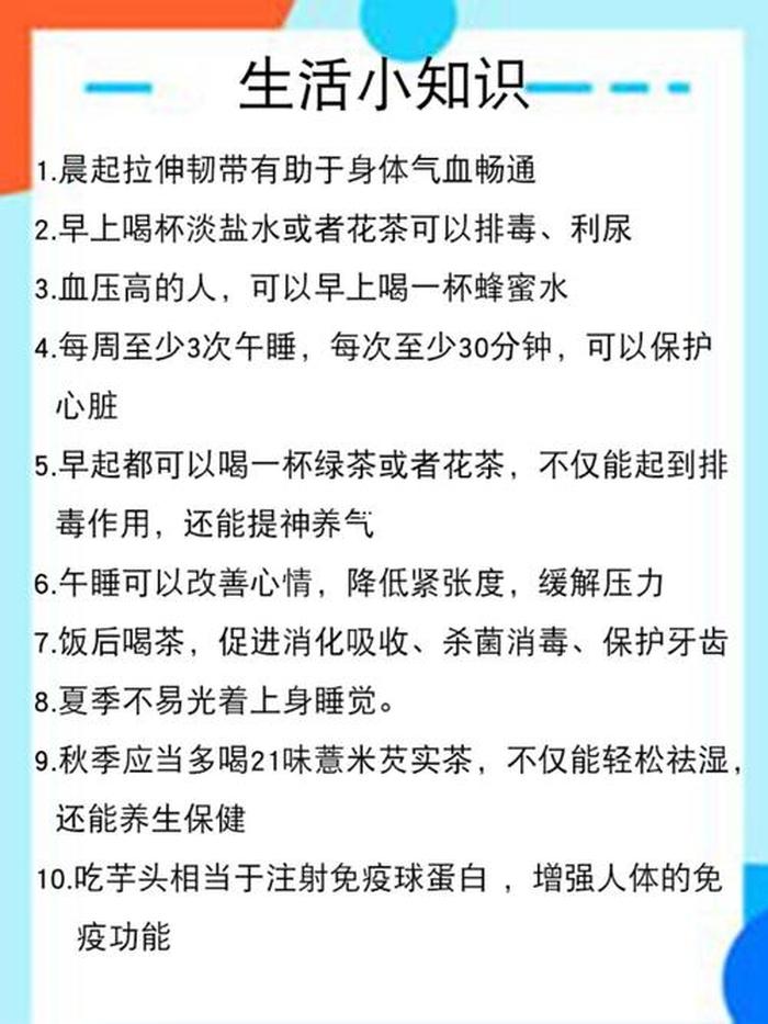 生活百科小知识大全：让日常更轻松快乐的实用窍门